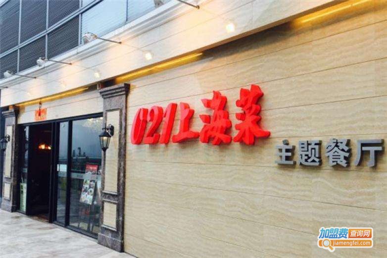 021上海菜主题餐厅加盟费