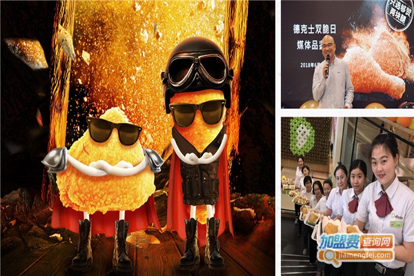 德克士快餐店加盟