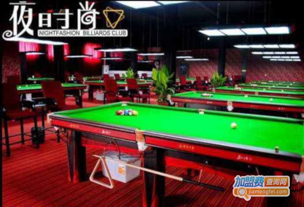夜时尚台球加盟费