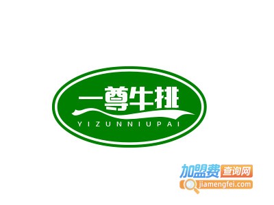 一尊牛排加盟费