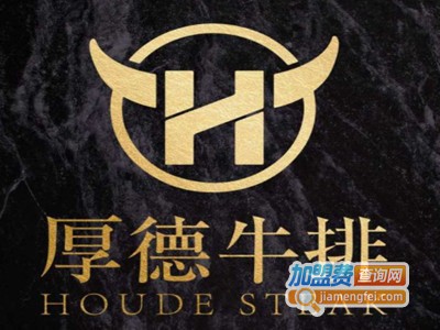 厚德牛排加盟费