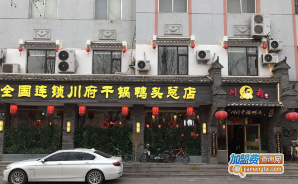 川府干锅鸭头加盟费