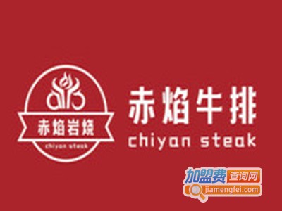 赤焰牛排加盟费