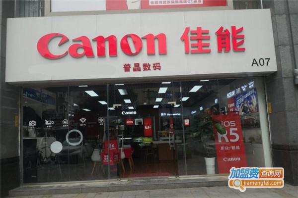 佳能加盟费