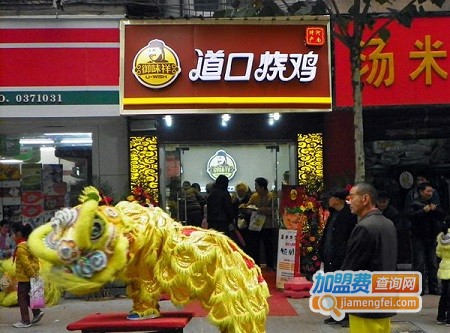 御味祥道口烧鸡加盟费