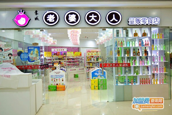 老婆大人连锁店加盟