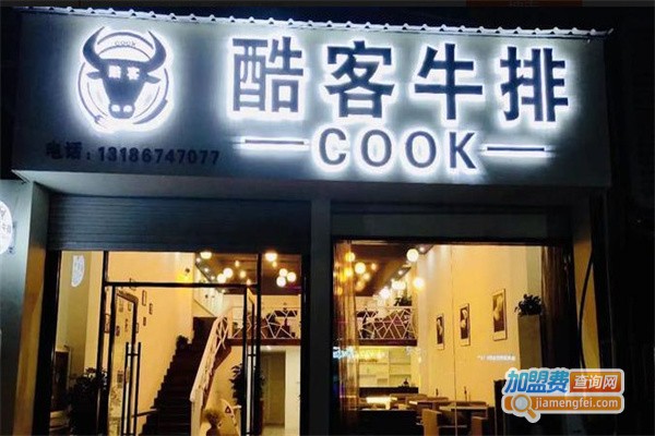 酷客牛排加盟费