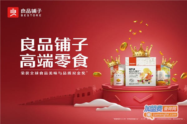 良品铺子零食加盟