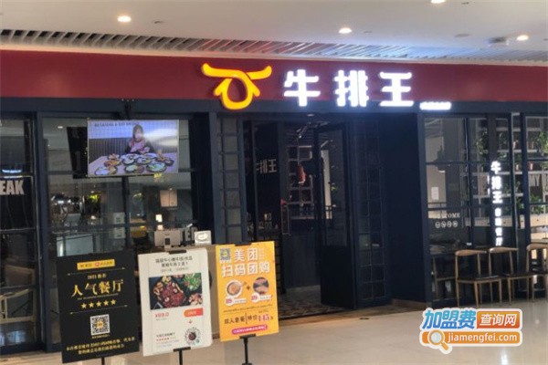 牛排王自助餐厅加盟费