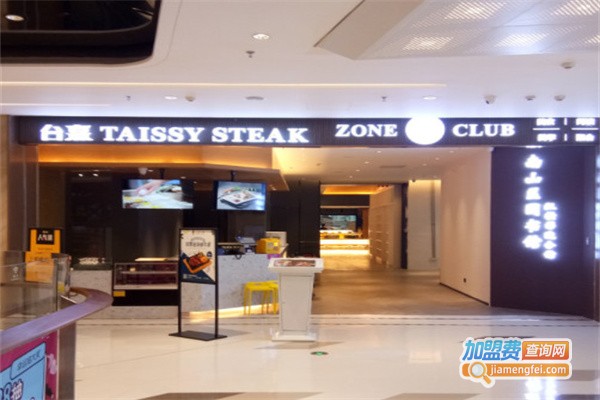 台熹牛排加盟费