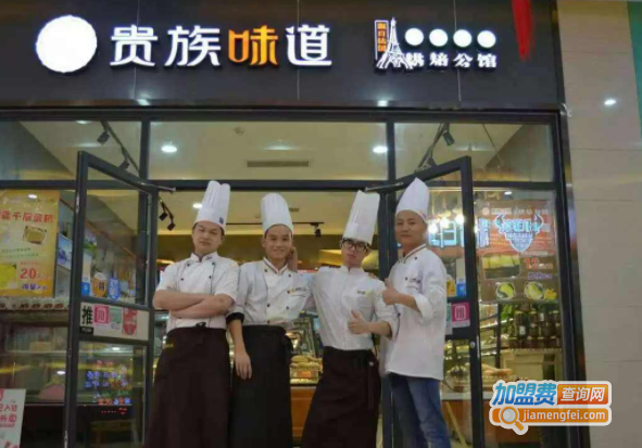 贵族味道加盟费