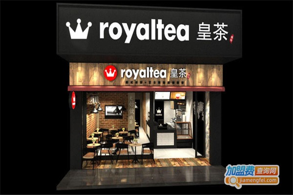 皇茶