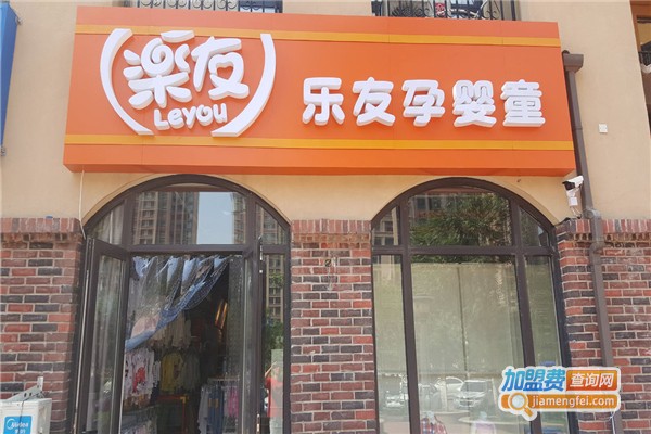 乐友孕婴童加盟