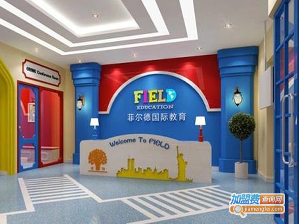 菲尔德国际教育加盟费
