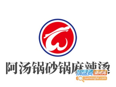 阿汤锅砂锅麻辣烫
