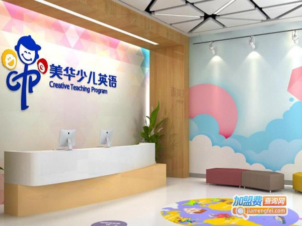 美华少儿英语加盟费