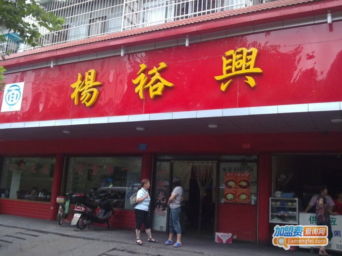 杨裕兴面馆加盟费