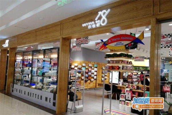 焕自己化妆品集合店加盟费