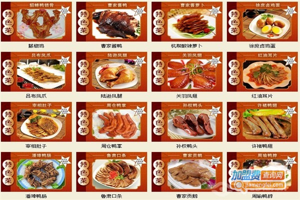 卤三国连锁店加盟