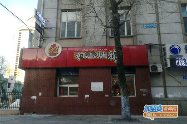 对青烤鹅加盟费