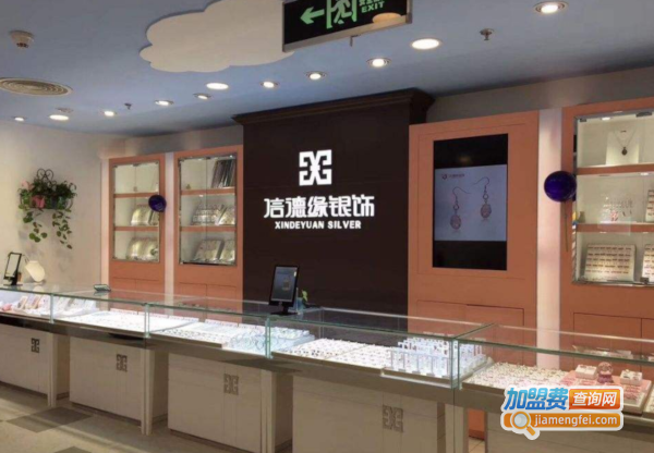 信德缘银饰加盟费