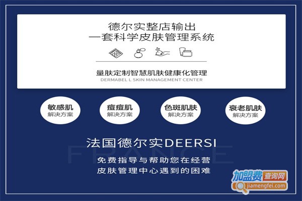德尔实皮肤管理加盟费