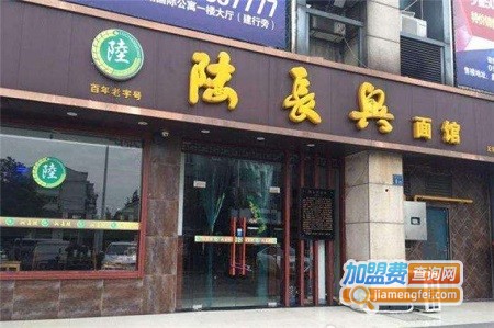 陆长兴面馆加盟费