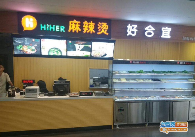 好合宜麻辣烫加盟费