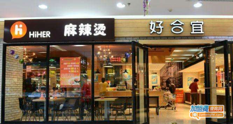 好合宜麻辣烫加盟费