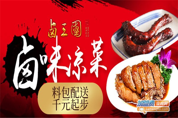 卤三国连锁店加盟