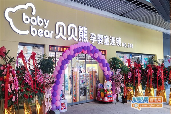 贝贝熊母婴加盟