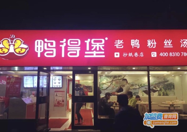 鸭得堡鸭血粉丝加盟