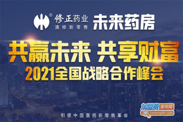 修正未来药房加盟费