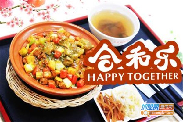 合和乐蒸菜
