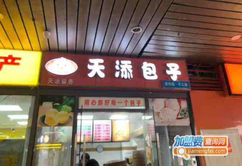 天添包子加盟费