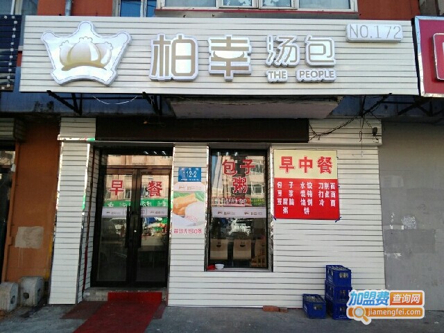 柏幸汤包加盟费