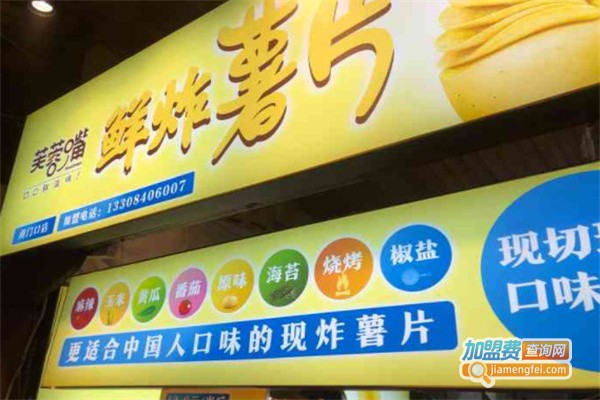 芙蓉嘴鲜炸薯片加盟费