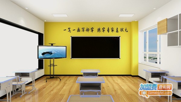 左状元书法学堂