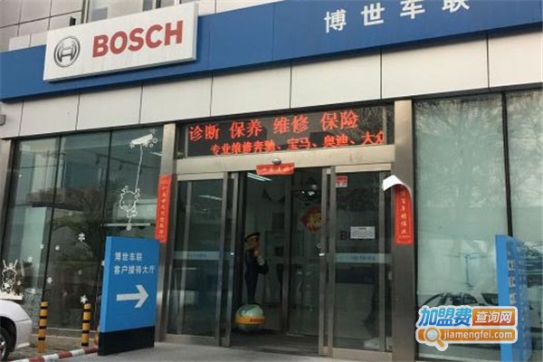 博世汽修加盟费