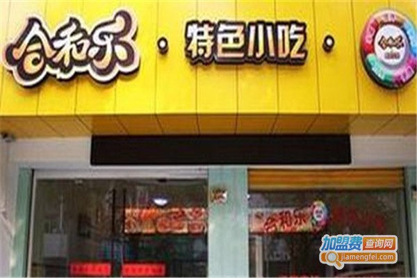 合和乐蒸菜
