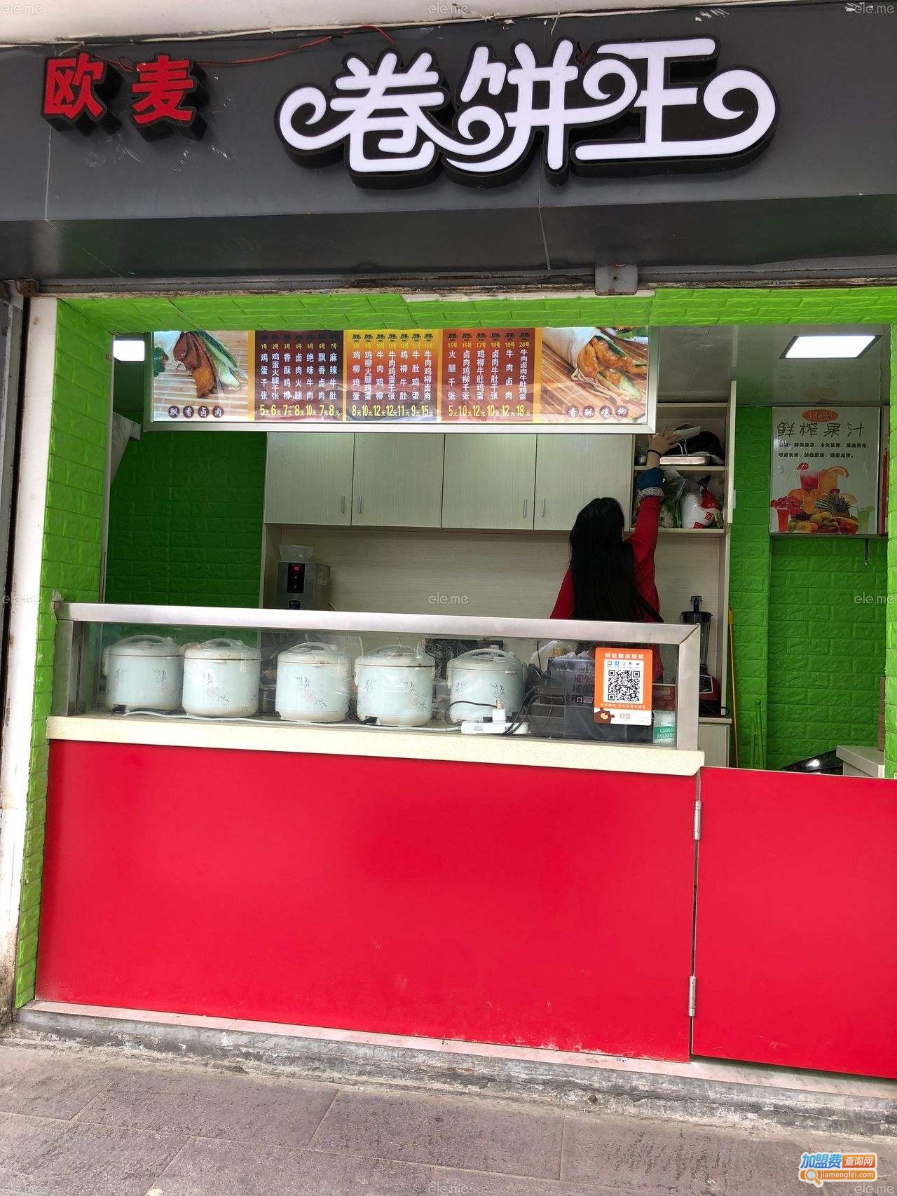 欧麦卷饼王加盟费