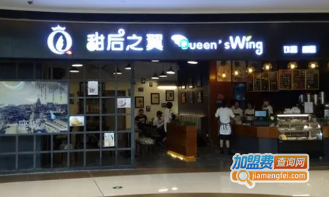 甜后之翼加盟费