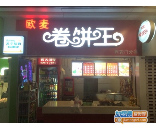 欧麦卷饼王加盟费