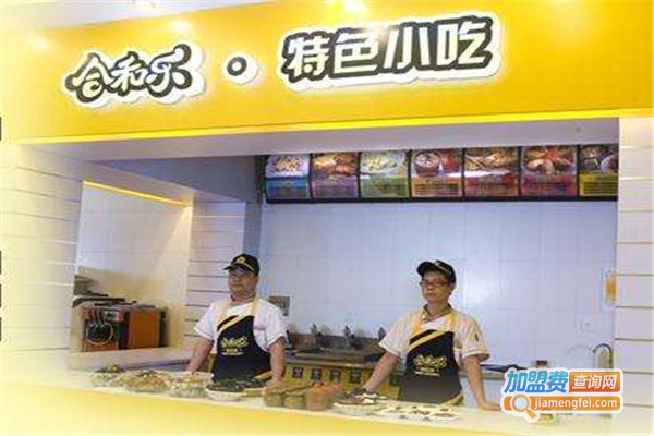 合和乐蒸菜