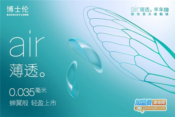 博士伦眼镜加盟