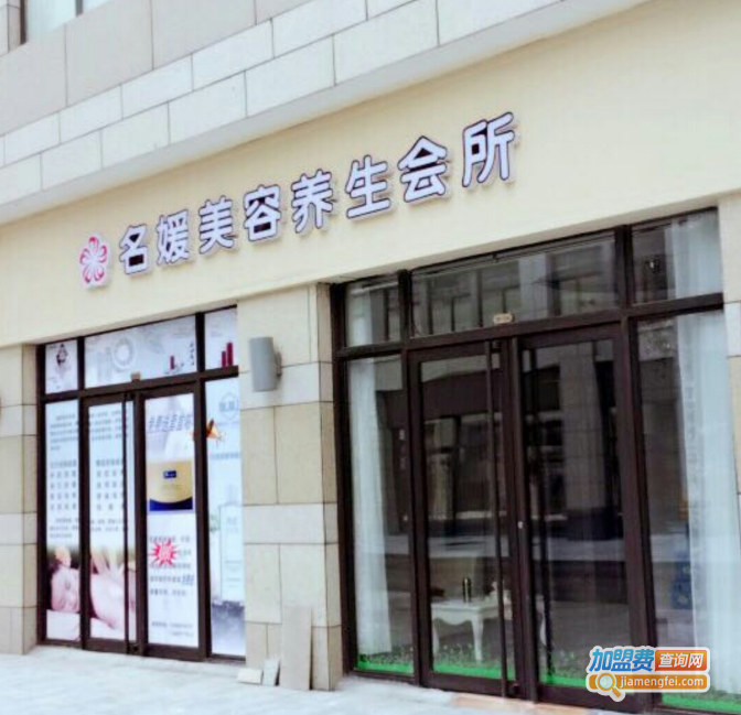 名媛美容会所加盟费