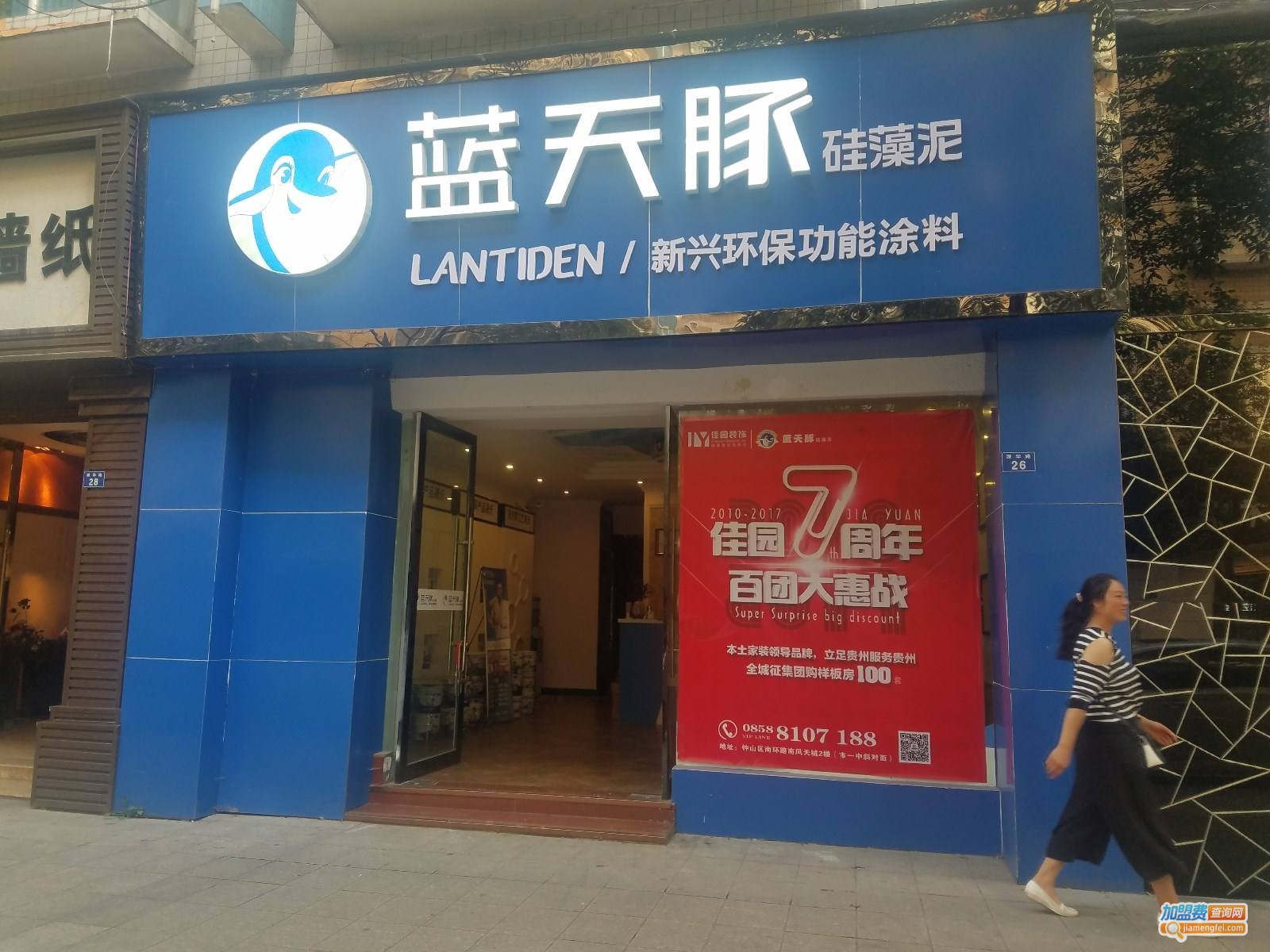 蓝天豚硅藻泥加盟费