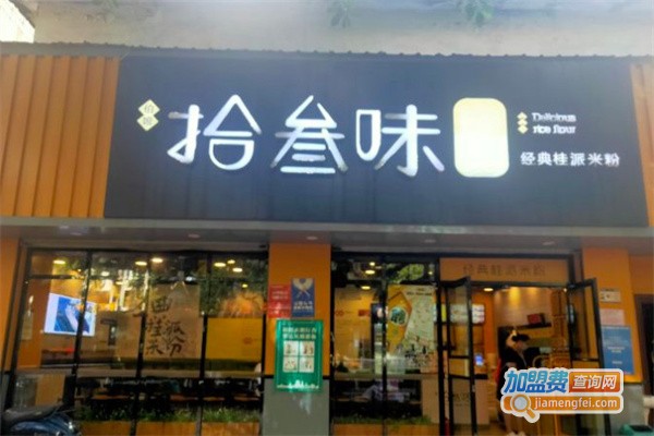 拾叁味桂林米粉加盟费