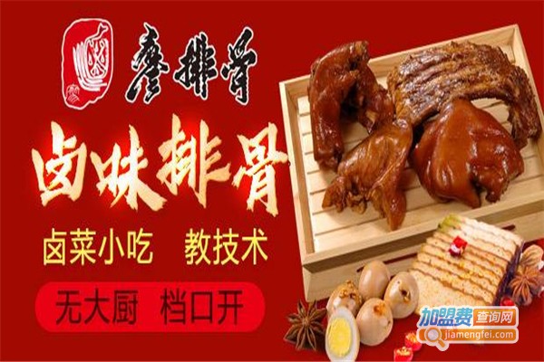 廖排骨加盟费
