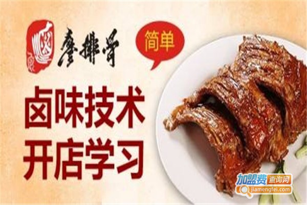 廖排骨加盟费